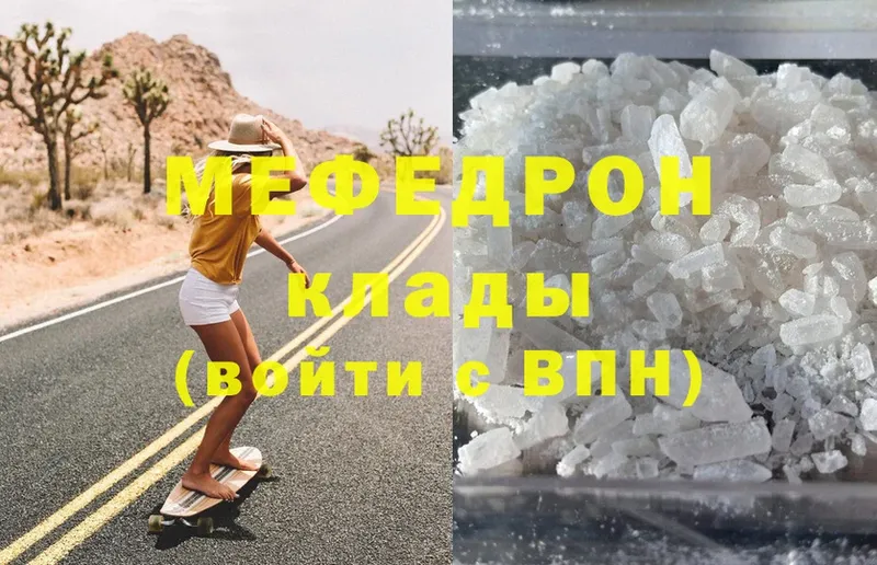 МЕФ mephedrone  Ейск 